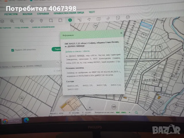 Парцел с.Караполци, община Елин Пелин, област София, снимка 7 - Парцели - 49859638