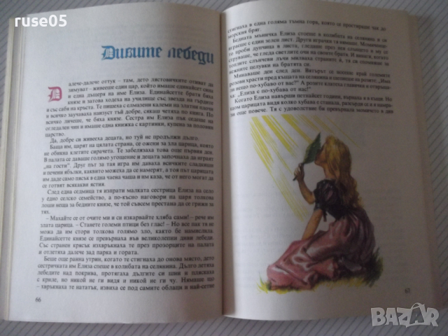 Книга "Приказки - Ханс Кристиан Андерсен" - 96 стр., снимка 11 - Детски книжки - 36450232