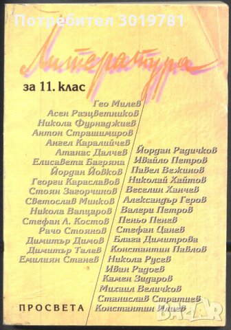 учебник Литература за 11 клас, снимка 2 - Учебници, учебни тетрадки - 33676497
