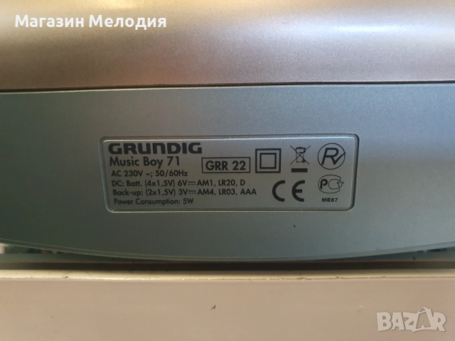Радио Grundig Music Boy 71 В отлично техническо и визуално състояние.  Music Boy 71 - FM/RDS радио с, снимка 12 - Радиокасетофони, транзистори - 51125640