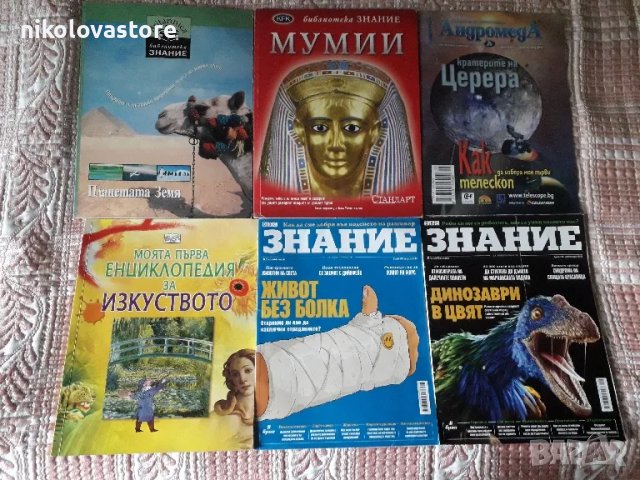 разни четива - 6 бройки