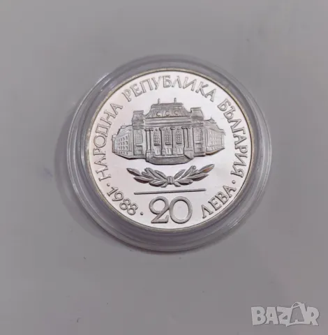 20 лева 1988  Софийски университет Климент Охридски, снимка 4 - Нумизматика и бонистика - 49541165