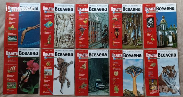 Ученическа енциклопедия "Цялата Вселена", снимка 3 - Енциклопедии, справочници - 36937638