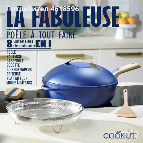 COOKUT - La Fabuleuse - Poele a Tout faire - 8 kitchen utensils EN 1, снимка 5 - Съдове за готвене - 53224253