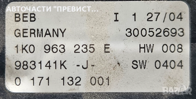 Ел Радиатор Парно Фолксваген Голф 5 VW Golf 5 1K0963235E, снимка 2 - Части - 52515652