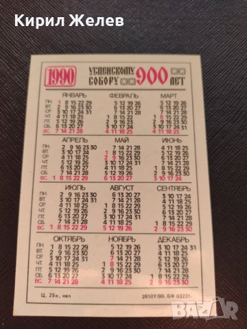 Две КАЛЕНДАРЧЕТА РУСИЯ 900г.вселенски събор СТАРИ РЕДКИ ЗА КОЛЕКЦИЯ 35354, снимка 4 - Колекции - 39206979