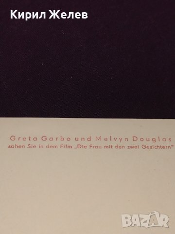 Рядка картичка с великата актриса ГРЕТА ГАРБО и МАЛВИН ДЪГЛАС за КОЛЕКЦИОНЕРИ 32290, снимка 7 - Колекции - 43084988