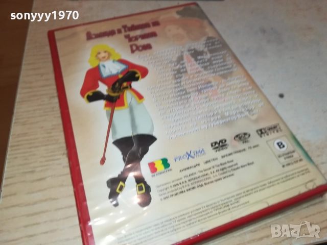 ЙОЛАНДА И ТАЙНАТА НА ЧЕРНАТА РОЗА ДВД 180925, снимка 8 - DVD филми - 51759330