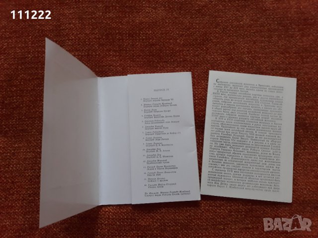 диплянка репродукции живопис - световна класика, снимка 4 - Колекции - 32693119