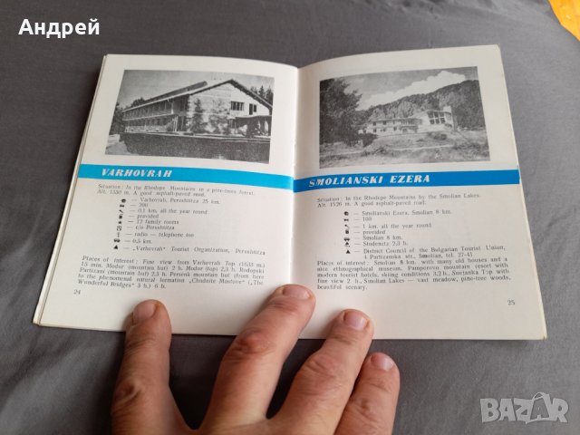 Стара туристическа брошура БТС, снимка 3 - Други ценни предмети - 32975073