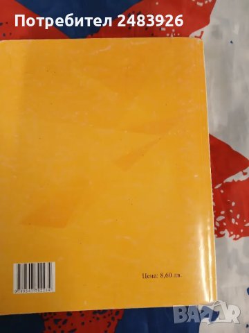 Книга за ученика по математика за 8. клас, снимка 2 - Учебници, учебни тетрадки - 49580463