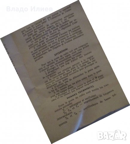 Документи на транзистор "Селга", снимка 7 - Колекции - 31922672