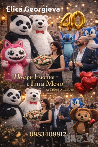 Изненада Свети Валентин 14 Февруари