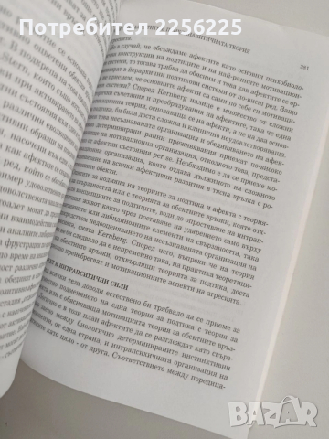 Човешката агресия, снимка 3 - Специализирана литература - 53237116