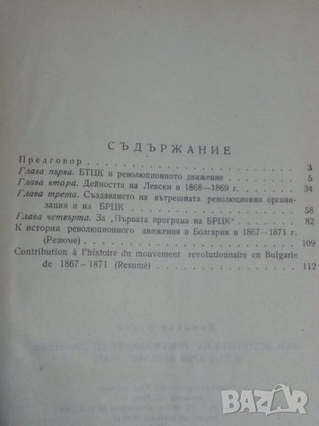 Към историята на революционното движение в България през 1867-1871 от акад.Димитър Косев / от 1958 г, снимка 3 - Специализирана литература - 32310155