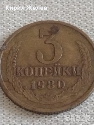 Две монети 3 копейки 1980г. / 15 копейки 1961г. СССР стари редки за КОЛЕКЦИОНЕРИ 39178, снимка 2 - Нумизматика и бонистика - 43985114