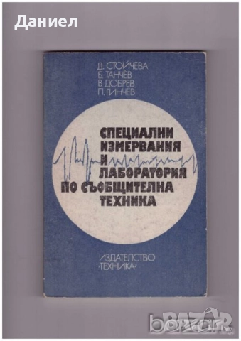 Учебници за техникумите, снимка 4 - Учебници, учебни тетрадки - 51532971