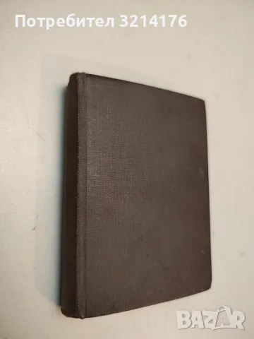 Новиятъ заветъ на нашия Господь Исусъ Христосъ и псалмите 