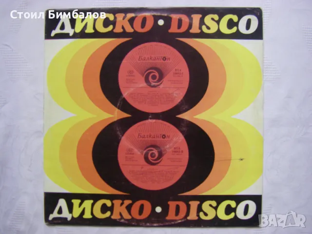 ВТА 10682 - Диско 8