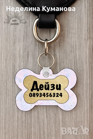 ✨Персонализиран кучешки медальон с име и телефон , снимка 8 - Други стоки за животни - 51929582