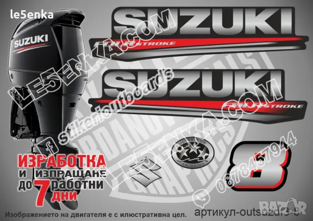 SUZUKI СУЗУКИ извънбордов двигател лодка яхта надписи , снимка 14 - Аксесоари и консумативи - 28905822