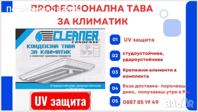 Кондензна тава вана за климатик, снимка 2 - Климатици - 39394307