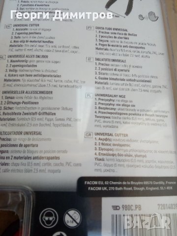 ножица нова за всякакви материали факом FACOM 980C, снимка 7 - Други инструменти - 43568692