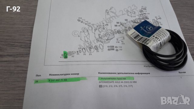 A0179977148**NEU**Mercedes Benz**LKW**УПЛАТНИТЕЛЕН ПРЪСТЕН **, снимка 2 - Части - 40538761