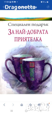 Луксозен и интересен подарък- Подари абонамент на 3 книги за 12 месеца, включена доставка с куриер 