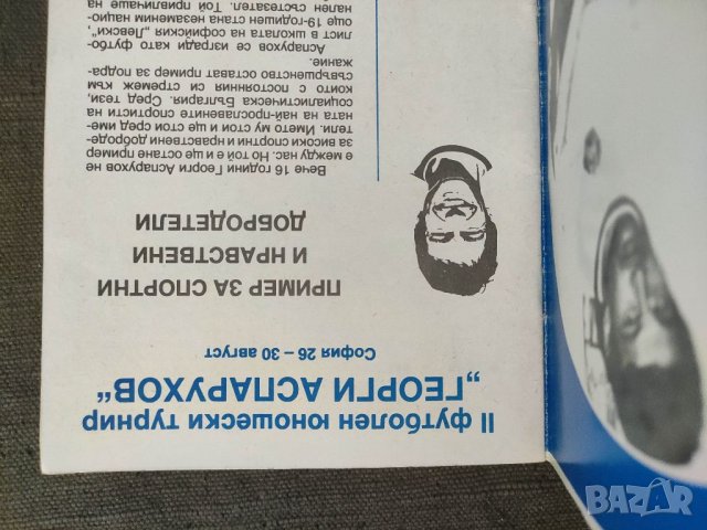 Продавам II Футболен юношески турнир " Георги Аспарухов", снимка 2 - Други ценни предмети - 39884444