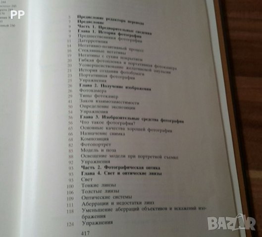 Книга за фотография на издателство Мир на руски , снимка 4 - Специализирана литература - 26563758