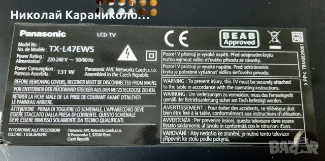 Продавам Power-TNPA5606 2P,Main-TNPH0993 4A ,лед 6922L-0017A 47"от тв.PANASONIC TX-L47EW5, снимка 2 - Телевизори - 37203297