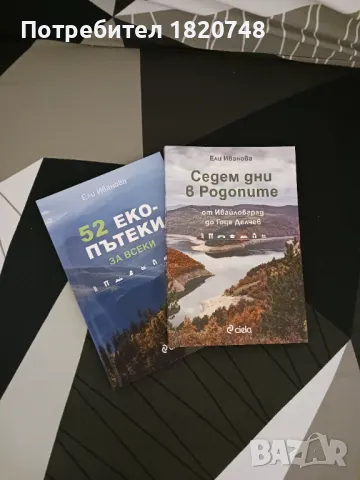 Пътешествия в България , снимка 1