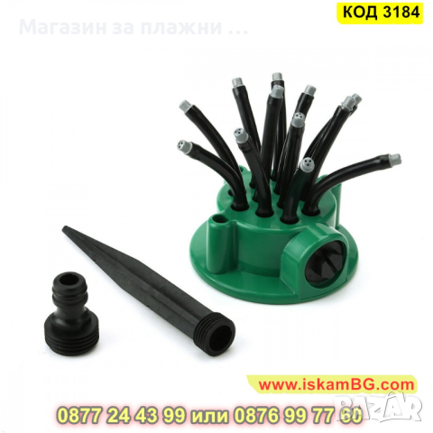 Мултифункционална градинска пръскачка обхващаща 360 градуца - КОД 3184, снимка 3 - Напояване - 44844151