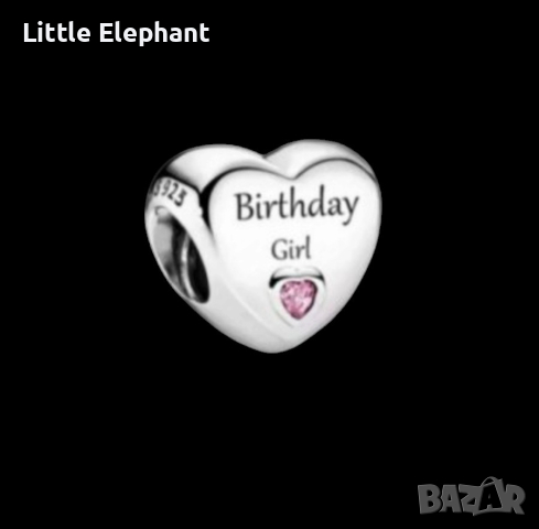 Сребърен елемент Пандора,сърце"Birthday girl"/нов