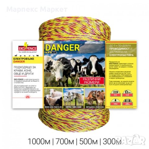 Въже за електропастир - PREMIUM DANGER