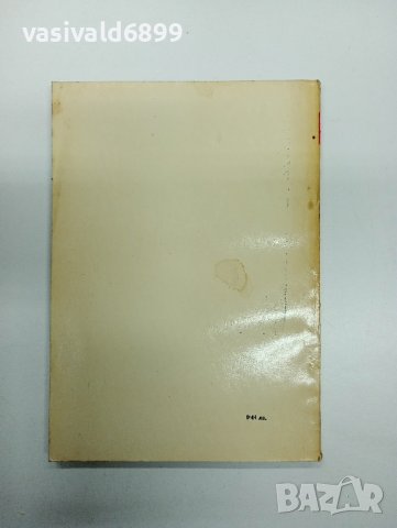 Костадинов - Радиохимия , снимка 3 - Специализирана литература - 43422998