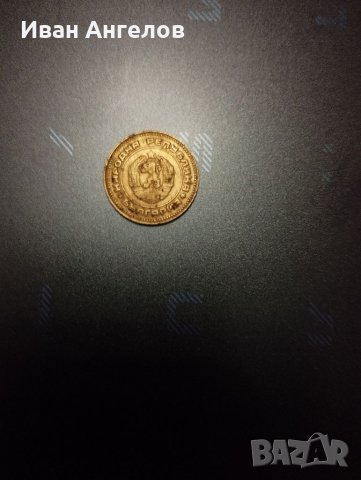 Стара българска монета , снимка 2 - Нумизматика и бонистика - 39353664