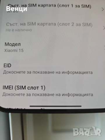 Чисто нов Xiaomi 15 16+16/512⁸GB Global version с 90W зарядно , снимка 2 - Xiaomi - 49751972