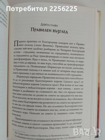 Сърцето на будисткото учение, снимка 8 - Специализирана литература - 51166156