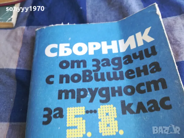 СБОРНИК ОТ ЗАДАЧИ 1201250808, снимка 2 - Специализирана литература - 48647578
