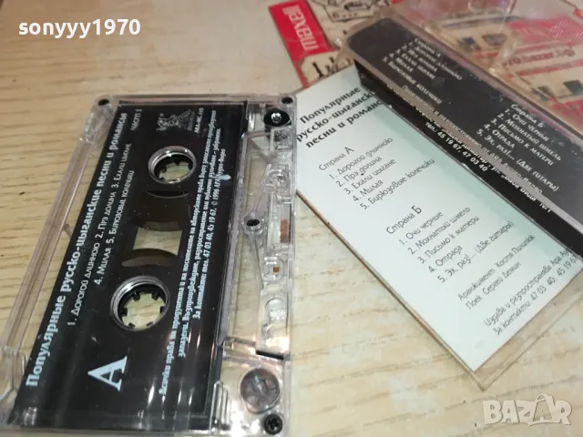 РУСКО-ЦИГАНСКИ ПЕСНИ-ОРИГИНАЛНА КАСЕТА 1304251545, снимка 7 - Аудио касети - 49880483