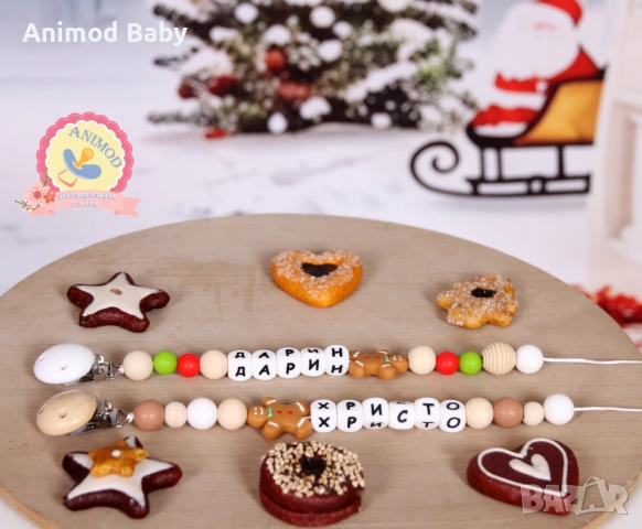 Коледен клипс за биберон - подарък за бебе с име, снимка 7 - Прибори, съдове, шишета и биберони - 52615875