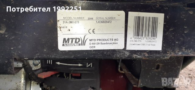 Бензинов снегорин MTD 140M 30/53 Четиритактов двигател. 3.5kc. 104db. Внос от Германия. Проверен. Ра, снимка 9 - Градинска техника - 28822027