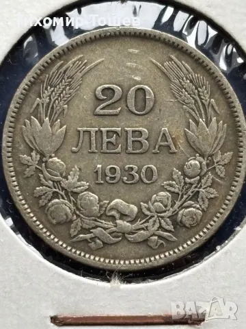 20 лева 1930, снимка 1 - Нумизматика и бонистика - 48925497