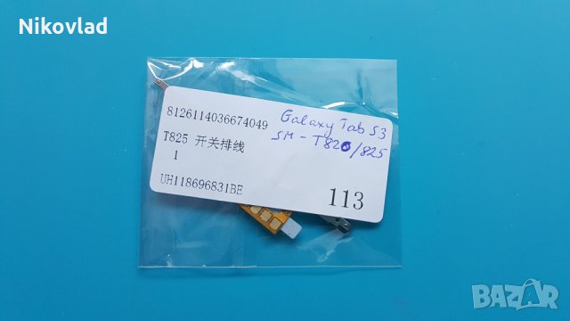 Бутони за Samsung Galaxy Tab S3 (SM-T820/ 825), снимка 3 - Резервни части за телефони - 32328585