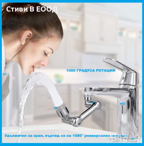 Удължител за кран, въртящ се на 1080° универсален метален Ново -  БЕЗПЛАТНА ДОСТАВКА, снимка 2 - ВИК - 39499208