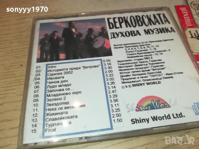 БЕРКОВСКАТА ДУХОВА МУЗИКА ЦД 2805251519, снимка 4 - CD дискове - 50458761