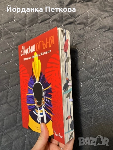 Художествени книги нови и четени, с цветни порезки, снимка 5 - Художествена литература - 52898579