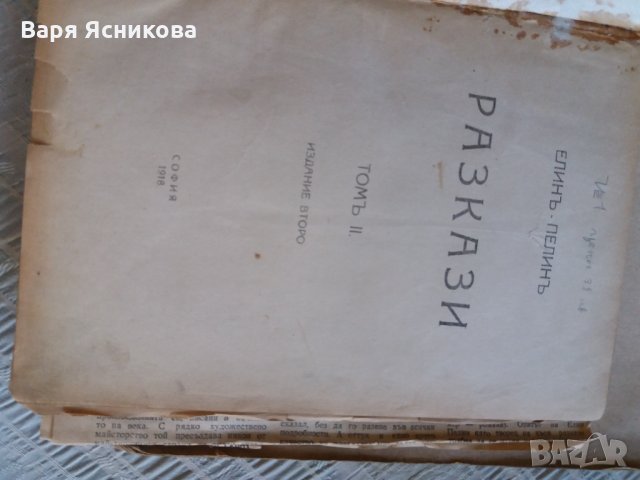 Стари издания, снимка 4 - Антикварни и старинни предмети - 34759194